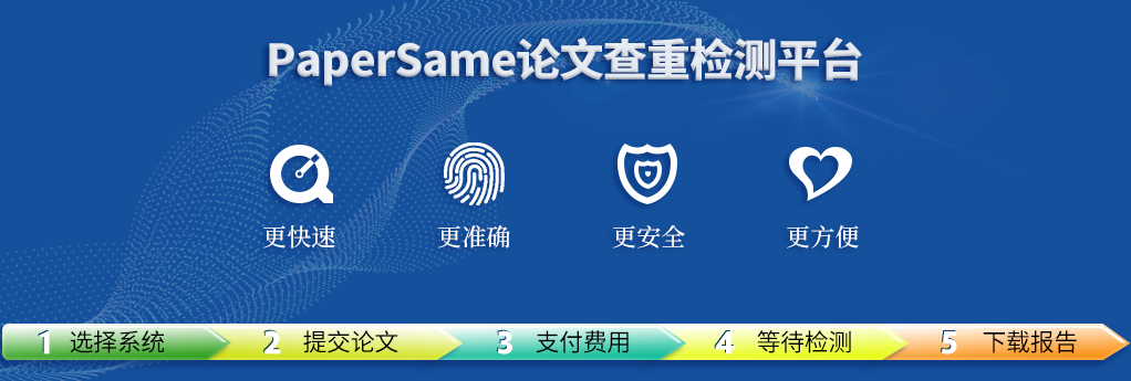 学术不端论文查重